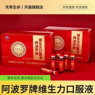 阿波罗活性肽刘文彬天寿生命阿波罗牌维生力口服液山东旗舰店4tm