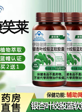 银杏叶绞股蓝软胶囊辅助降血脂