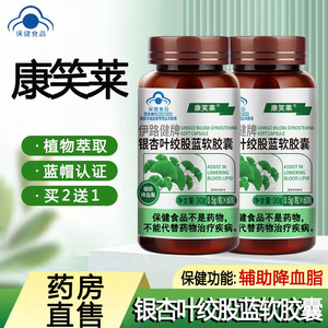 银杏叶绞股蓝软胶囊辅助降血脂