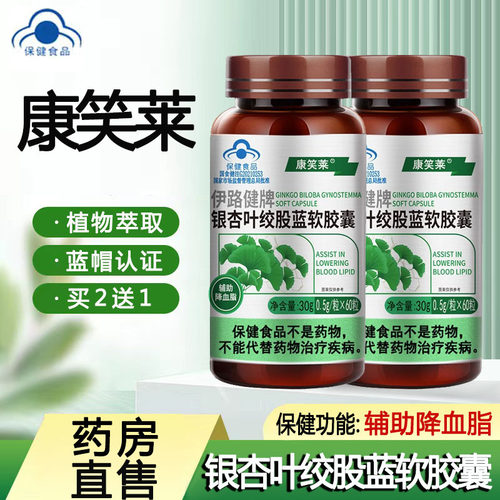 银杏叶绞股蓝软胶囊辅助降血脂