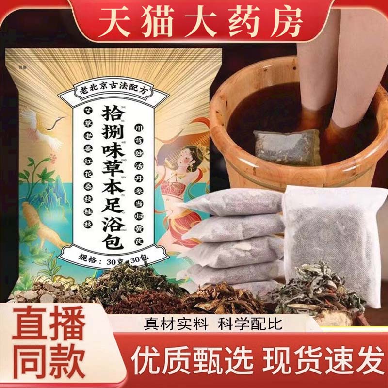 老北京泡脚包十八味艾草足浴包