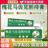 槐花马齿苋断痔膏官方旗舰店正品 植物草本萃取直播同款 槐实膏3HV
