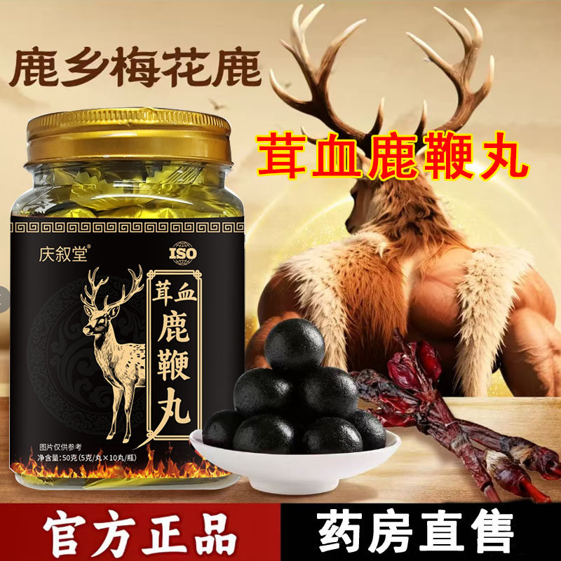 直播同款】茸血鹿鞭丸官方旗舰店正品养生丸鹿鞭丸正品1cq