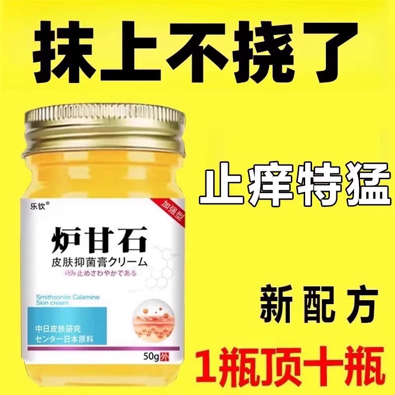 日本炉甘石特效皮肤痒瘙外用全身皮肤手脚干痒真菌痒止膏杀菌uu1