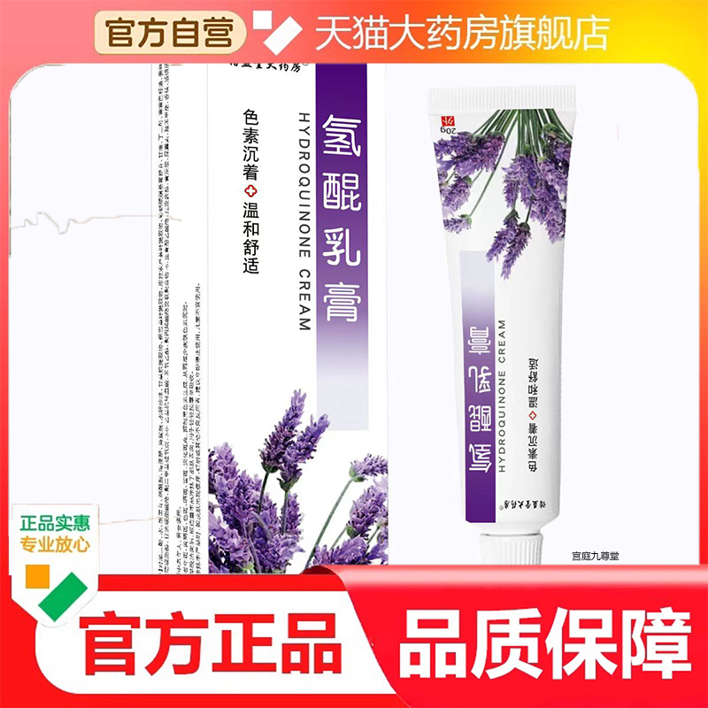复方氢醌乳正膏品官方店黄提亮改善暗沉氢醌面霜软膏7dp