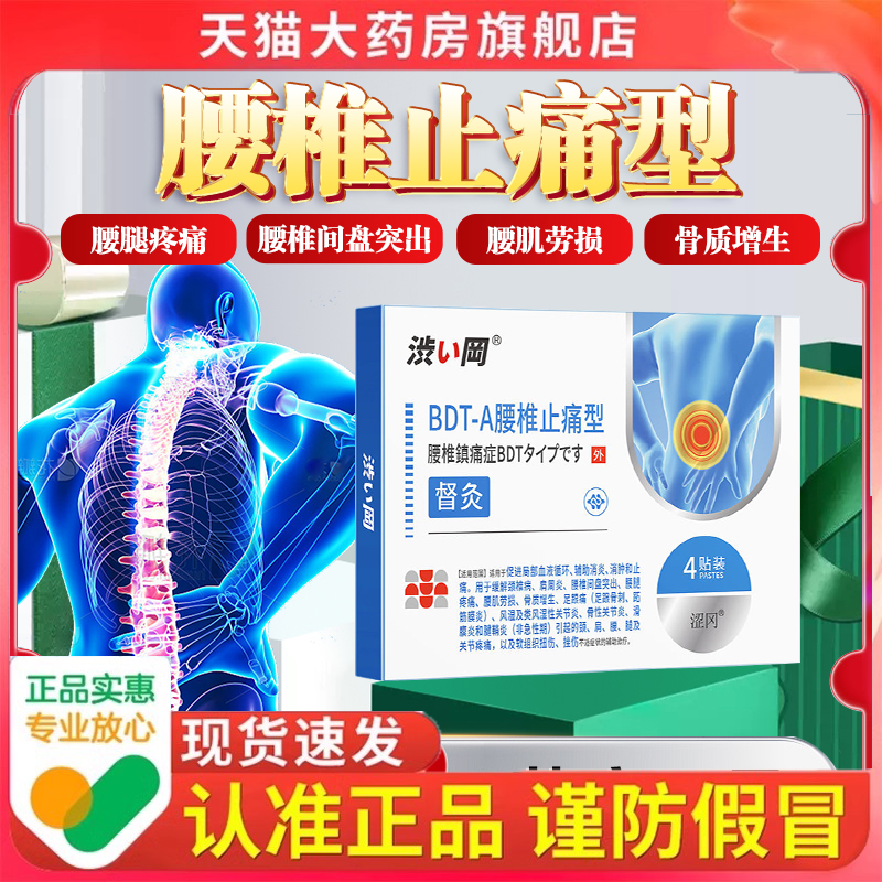 涩冈督灸腰椎贴止痛型腰椎间盘突出腰肌劳损腰部疼痛专肩周炎3dp
