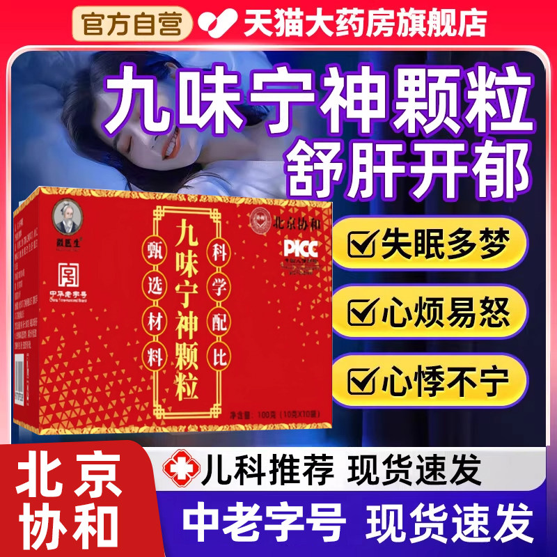 九味宁神颗粒儿童多动注意力不集中智力官方旗舰店正品2cd,保健食品/膳食营养补充食品,其他膳食营养补充剂,淘宝优惠券,粉丝福利购,淘宝优惠卷