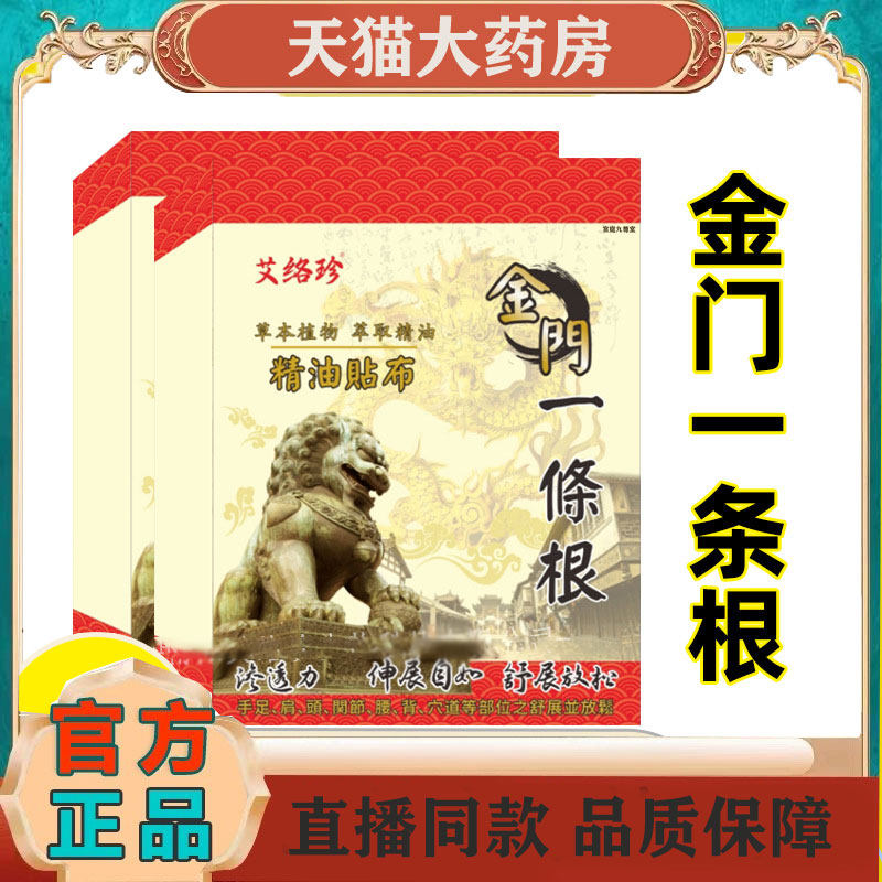金门一条根官方旗舰店正品关节跌打筋活络精油金牌一条根贴膏1pb,保健用品,艾灸/艾草/艾条/艾制品,淘宝优惠券,粉丝福利购,淘宝优惠卷