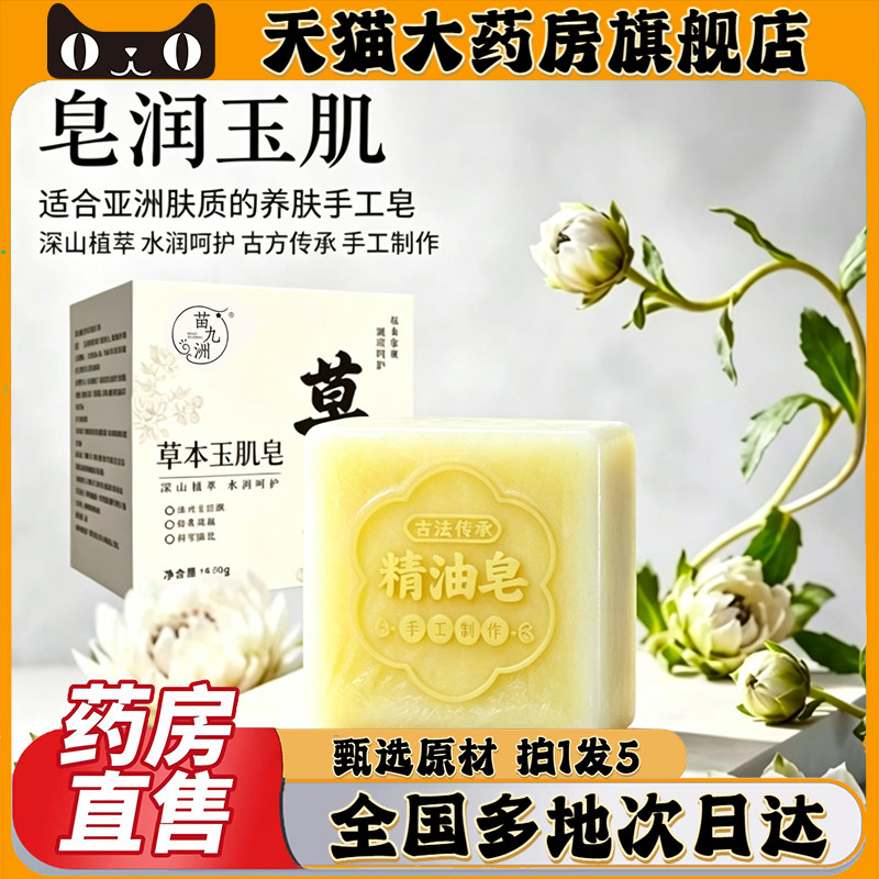 草本玉肌皂洗脸皂正品官方旗舰店直售手工皂沐浴洁面精油香皂0CL