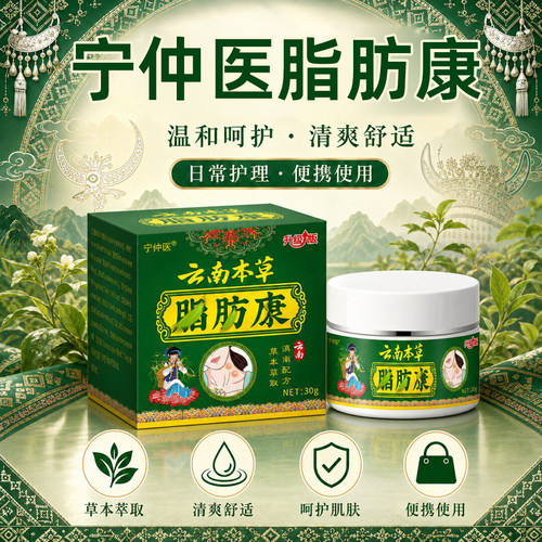 云南脂肪康宁仲医云南本草脂肪康官方正品旗舰店外用皮肤4tm