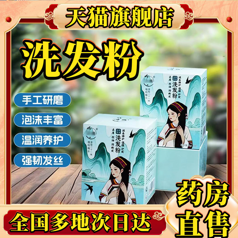 洗发粉官方正品旗舰店云开沐东方燕洗发粉直播同款侧柏叶粉0CL