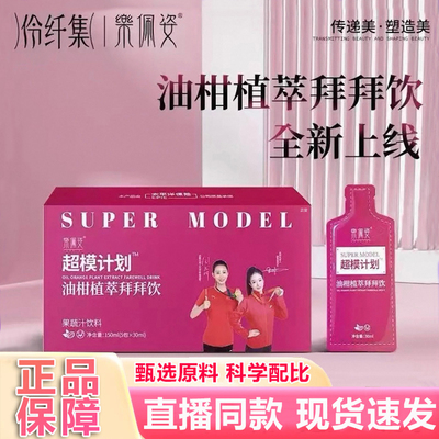 乐佩姿油柑植萃拜拜饮天猫塑燃饮草本爆燃直播同款官方旗舰店1hr