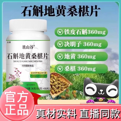 谯山谷石斛地黄桑椹片官方旗舰店药房直售决明子草本植物萃取7FC