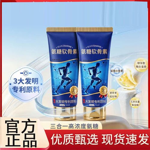 氨糖软骨素凝胶旗舰店正品草本萃取舒保健缓膏颈肩腰腿涂抹膏3BC
