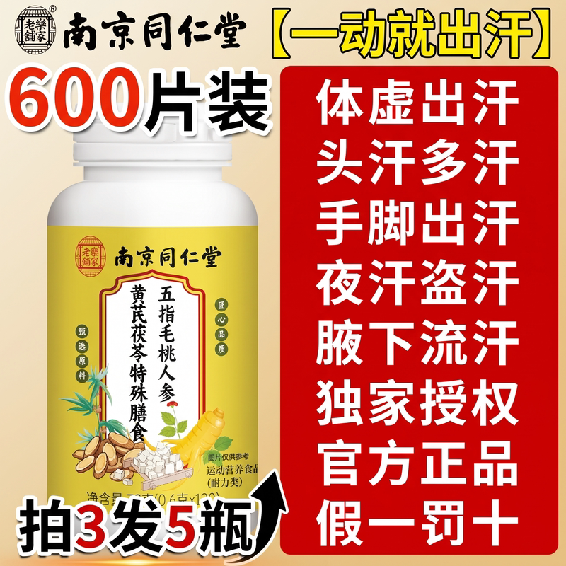 同仁堂五指毛桃人参黄芪茯苓片伏湿汤经常爱冒虚官方正品旗舰店xl
