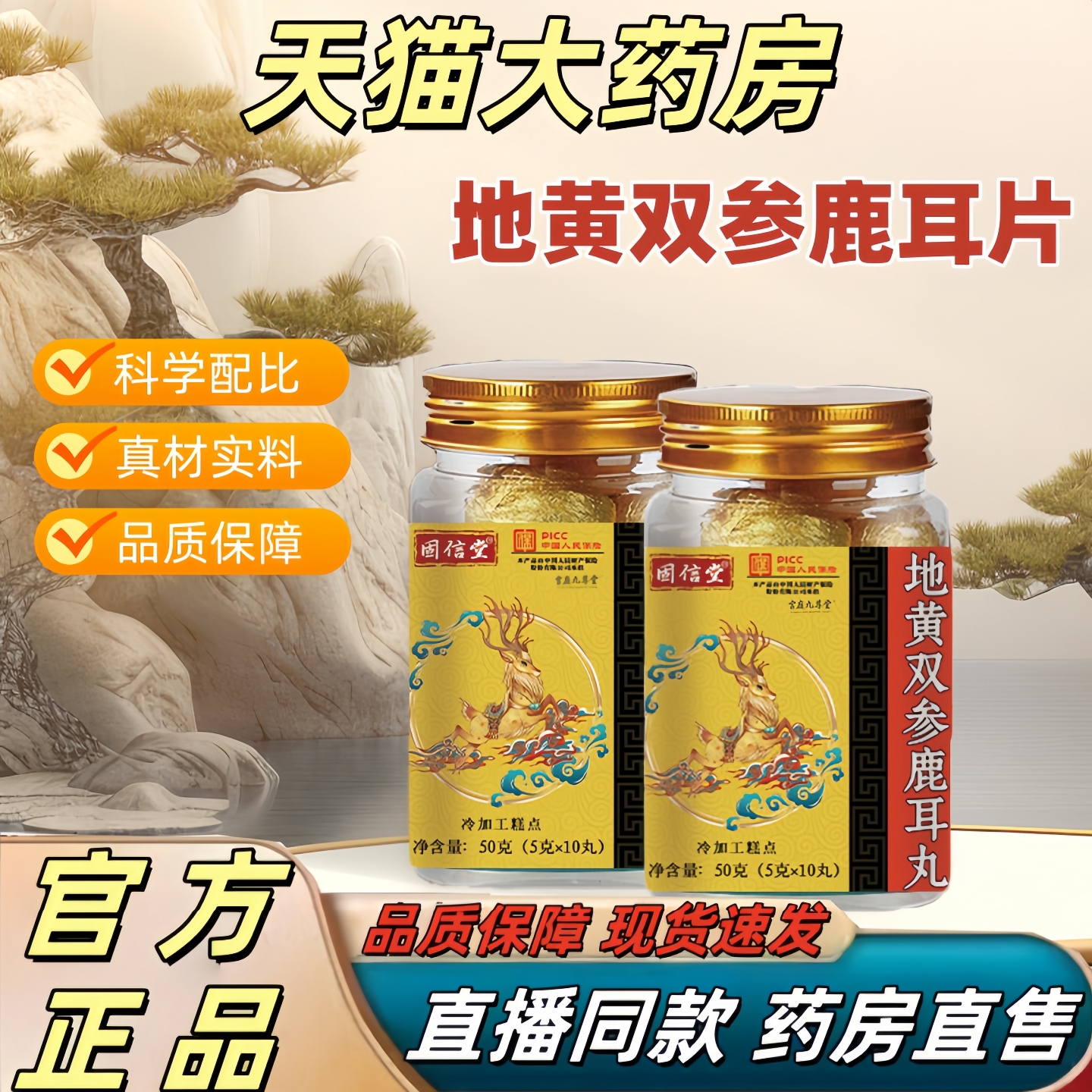 固信堂地黄双参鹿耳丸甄选优质原材官方正品养生营养直播同款3hr