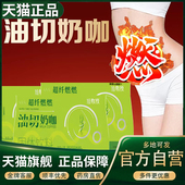 旭教授油切奶咖正品 官方旗舰店超纤燃燃生酮咖啡直播同款 现货5CL