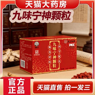 九味宁神颗粒儿童注意力不集中儿童多动用官方正品专旗舰店2HV