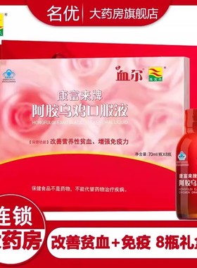 康富来血尔阿胶乌鸡口服液70ml*8瓶改善营养性贫血女补血口服液wm