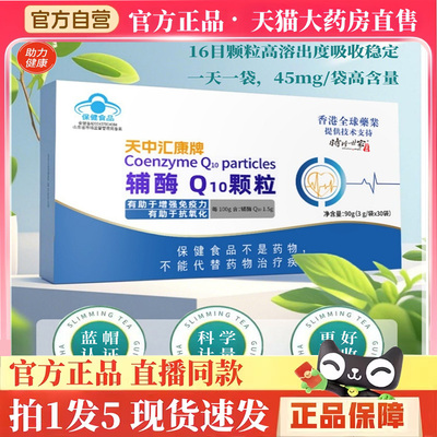 辅酶q10颗粒官方旗舰店正品免疫力水溶性非软胶囊备孕心脏保健BH