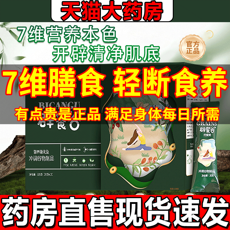 【官方正品】七天辟谷套餐轻断食