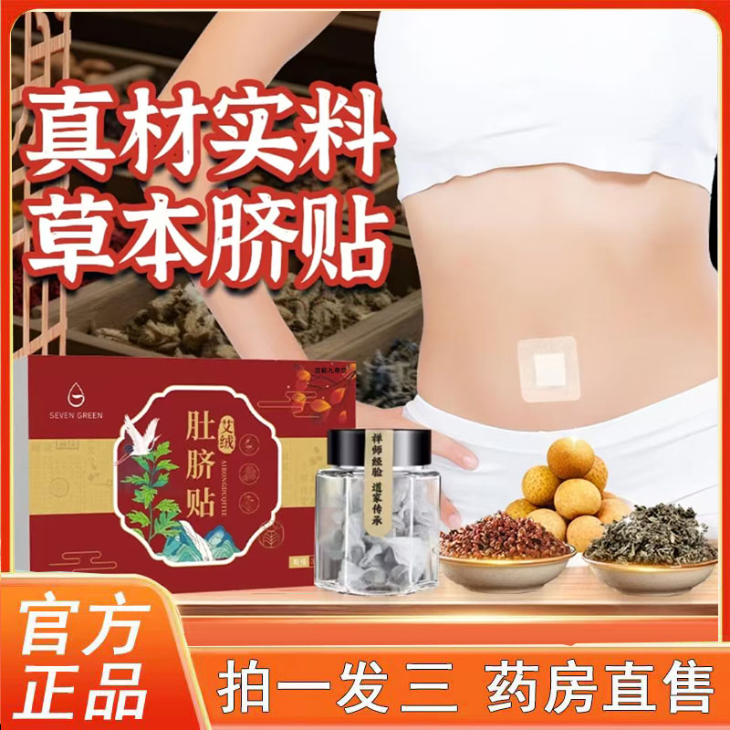 七绿艾绒肚脐贴旗舰店正品花椒艾灸草本贴祛露思直播同款湿3BC