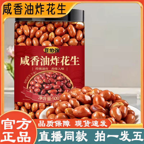 豆伯张咸香油炸花生官方旗舰店正品休闲即食烧烤店香酥烧烤2py
