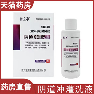 普立净阴道冲灌洗液宫颈炎阴道炎瘙痒疼痛妇科私处护理洗液wy