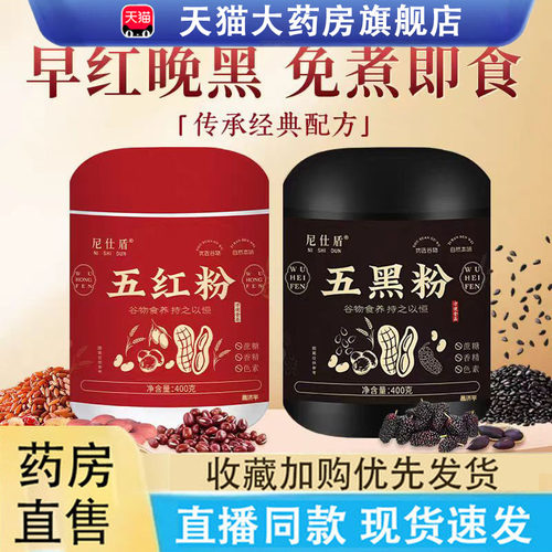 五黑五红粉组合早红晚黑谷物芝麻豆桑葚红豆枸杞花生粉代餐粉6LC