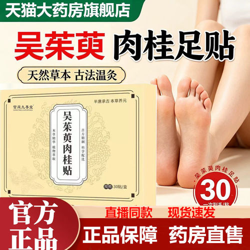 吴茱萸肉桂贴官方旗舰店正品艾草草本温灸足底涌泉穴位贴1LB