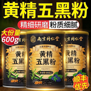 九蒸九晒黄精五黑粉桑葚黄金乌黑粉南京同仁堂正品官方旗舰店xl