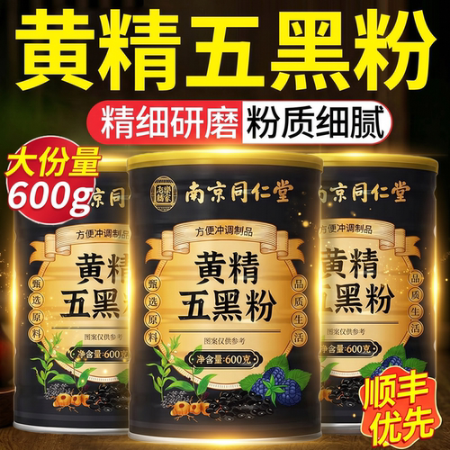 【热销第一名】黄精五黑粉正品