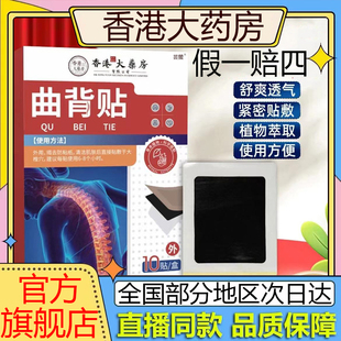 曲背贴美背腰背弯直播退同款 香港大药房曲背贴官方旗舰店正品 8BC