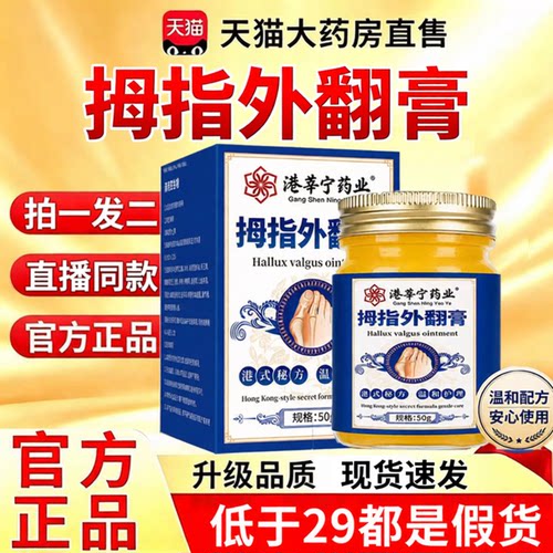 港莘宁药业拇指外翻膏涂抹护理膏脚趾拇指外用官方旗舰店正品1LC