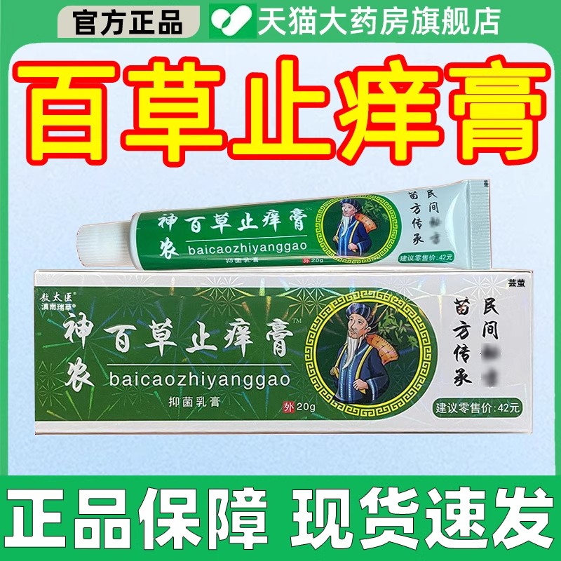 百草止痒膏官方旗舰店真菌王抑菌止痒膏正品百草止痒膏3FC