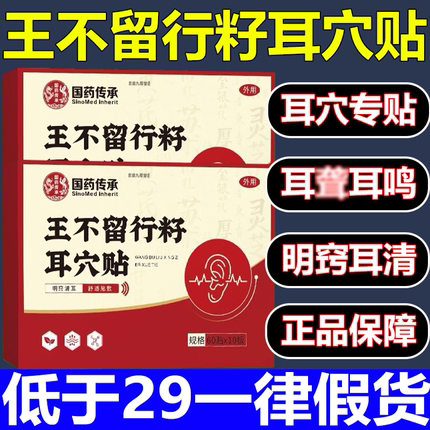 王不留行籽耳穴贴官方旗舰店正品耳鸣耳穴磁疗贴草本温灸耳康3xb