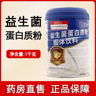 南京同仁堂福记坊益生菌蛋白质粉固体饮料乳清蛋白营养蛋白粉1ck