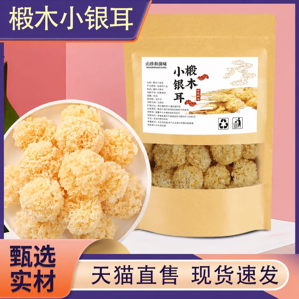 椴木小银耳100克木耳干货糯耳银耳汤炖汤菌官方旗舰店正品1PY
