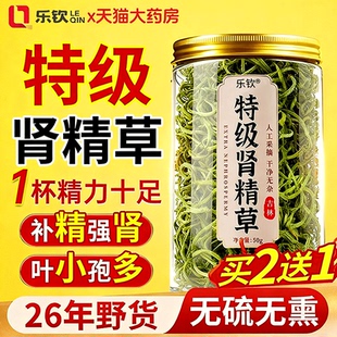 乐钦肾精草特级长白山小叶黄金草嗷嗷叫野男养生茶【补回透出】xl