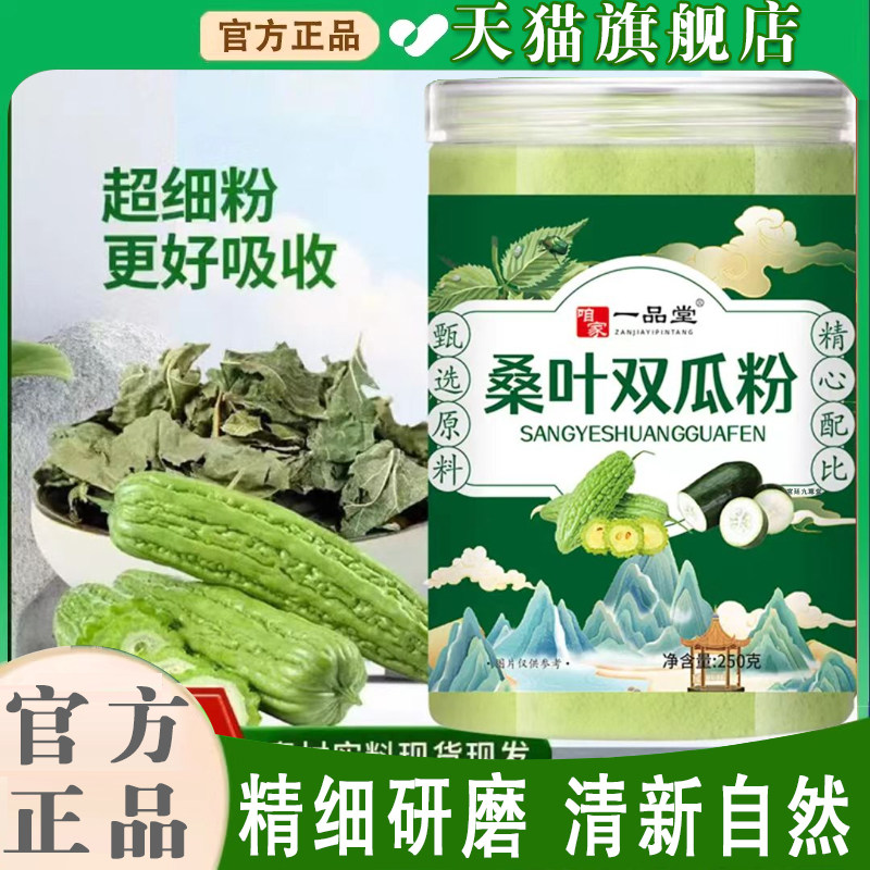 一品堂桑叶双瓜粉官方旗舰店正品直播同款膳食纤维营养代餐粉8mn,保健食品/膳食营养补充食品,其他膳食营养补充剂,淘宝优惠券,粉丝福利购,淘宝优惠卷