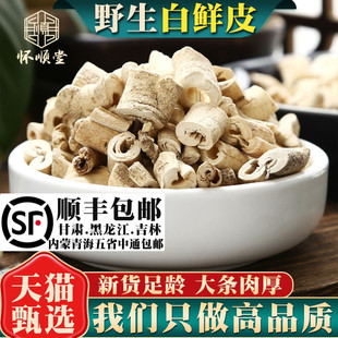 白鲜皮泡水中药材的功效与作用500g新货非野生官方旗舰店泡水yk