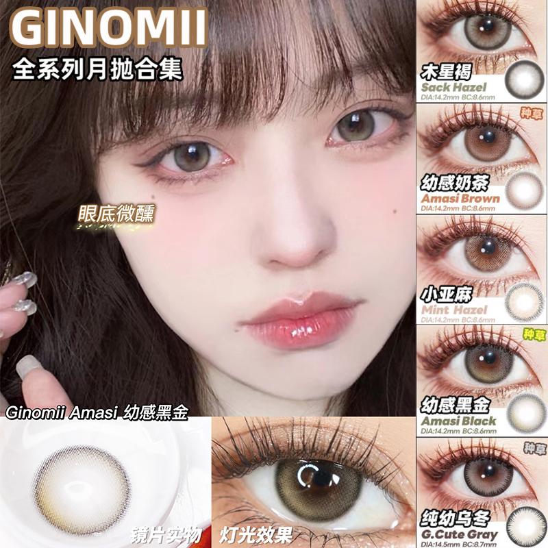 GINOMII正品保障!