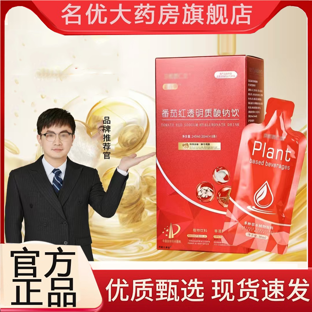 番茄红透明质酸钠饮官方旗舰店正品京都荟仁堂直播款燕窝胶原3BC