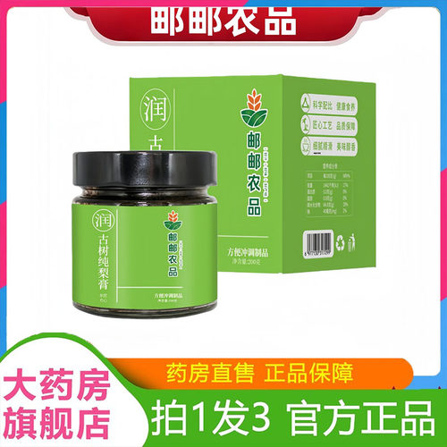 邮邮农品古树纯梨膏旗舰店正品酥梨膏儿童雪梨膏水果膏泡水喝7dp