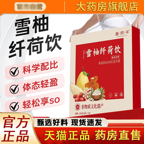 雪柚纤荷饮官方旗舰店茯苓薏仁