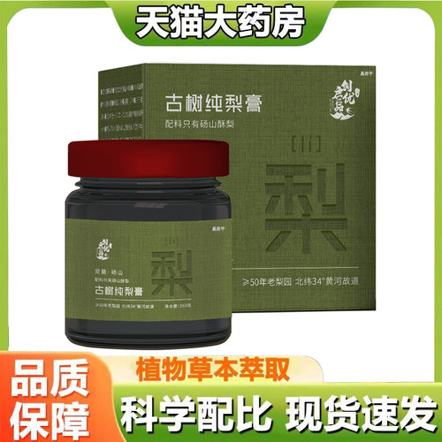 砀山古树纯梨膏秋梨膏草本植物萃取新鲜纯梨汁手工熬制雪梨膏7mn