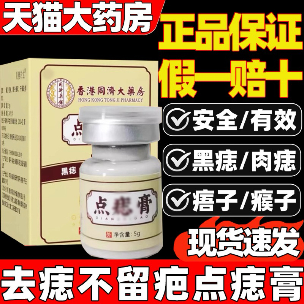 点痣膏无痕正品官方旗舰店