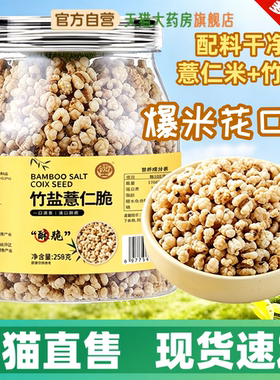 骏奥竹盐薏仁脆炒薏仁解馋零食