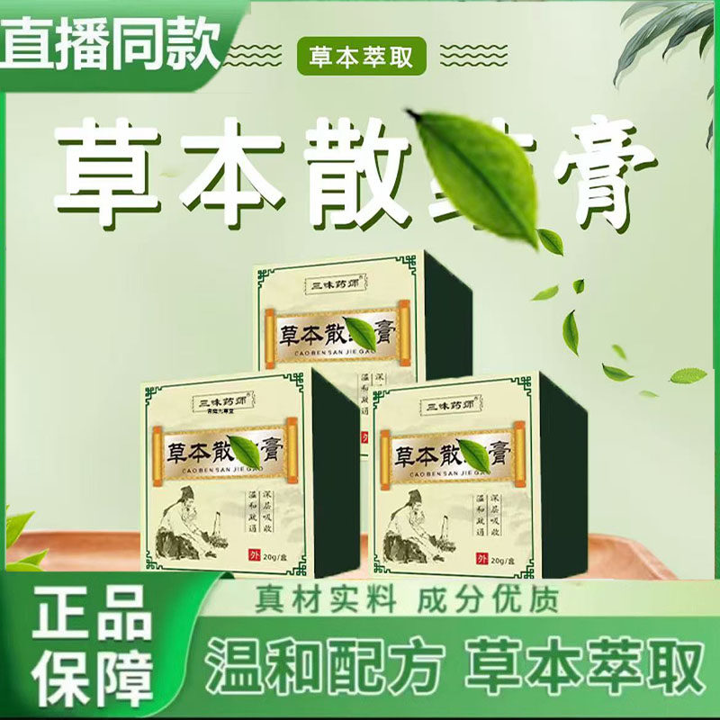 草本散结膏全身外用膏结散膏温和疏通深层吸收草本萃取舒缓膏7dp