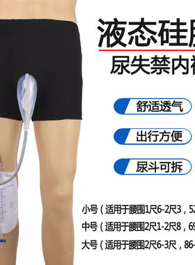 老年人尿失禁裤接尿器男用